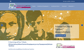 Διεύθυνση Δευτεροβάθμιας Εκπαίδευσης Τρικάλων: Νέα πλατφόρμα εξ αποστάσεως εκπαίδευσης (e-learning ad hoc Trikala)